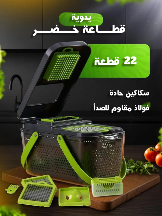 قطاعة خضر 22 قطعة