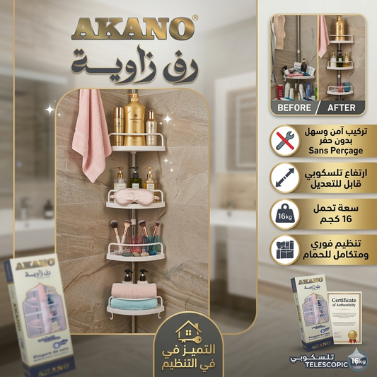 Etagère de coin - رف الزاوية للحمام